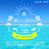 《Secret SALE! 特別80%OFF! 》「新しい自分と出会う」特別濃縮スキル習得セット