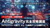 Antigravity完全攻略講座〈２日完成集中講座〉〜「AIプログラマーを雇う」から「AI開発チームを指揮する」へ〜