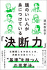 京都・通信【6/21(日)15:00〜】『頭のいい人が身につけている「決断力」』発刊記念トーク＆ワークイベント