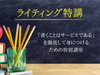 「書くことはサービスである」【1DAYライティング特講】