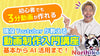 ★限定20席★【6月開講】現役Youtuberが教える！「動画制作入門講座」〜基本からAI活用まで！誰でも動画が作れるノウハウを伝授！スマホ参加可能！〈初心者大歓迎〉