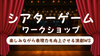 福岡【9/27(土)19:00〜 】「シアターゲーム」で楽しみながら表現力を向上させる1DAY演劇ワークショップ！《初心者大歓迎！》