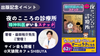 渋谷・通信【11/7(木)19:00〜】精神科医・益田裕介先生ご登壇！まんが『夜のこころの診療所』出版記念講演会@天狼院カフェSHIBUYA！創作の裏話やYoutubeでは語られていない、“ここだけの話”！