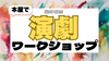 福岡【4/20(日)10:00〜】本屋で演劇ワークショップ！〜豊かな「感情表現」を手に入れよう！《初参加大歓迎！》