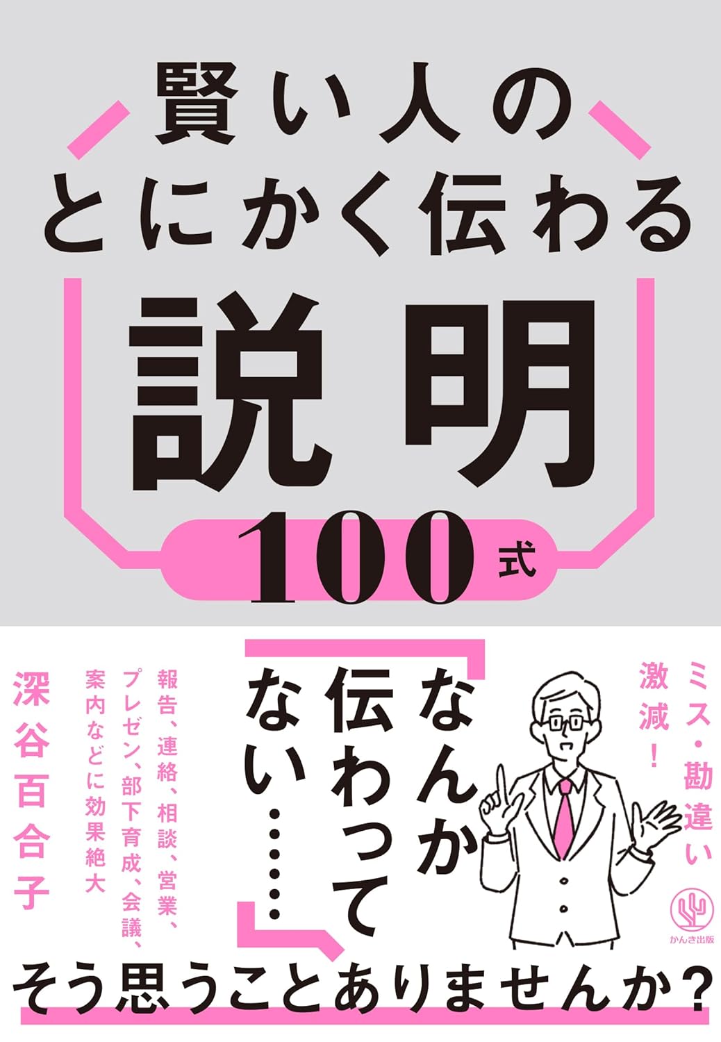 【2024年5月開講】説明力養成講座〔2ヶ月集中コース／実践編〕