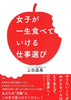 【エソラ・通信】【 11/４(土)12:30〜14:00】書籍『女子が一生食べていける仕事選び』発刊記念イベント