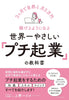 【5/11(土)11:30〜】3カ月で自然と月5万円稼げるようになる！ 失敗しない「プチ起業」のはじめ方1day講座