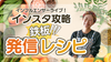 渋谷・通信【12/6(土)18:00〜】料理系インフルエンサーに学ぶ！インスタ発信攻略講座！“発信の鉄板レシピ”《発信力養成ラボPresents》