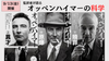 渋谷【9/13(金)19:00~】「監訳者が語る オッペンハイマーの科学」