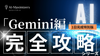 AI完全攻略シリーズ「Gemini編」〔１日完成特別版〕