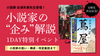 【10/26(土)12:30〜】小説家 谷津矢車先生登壇！『小説家の”企み”解説』 １DAYイベント〔第1弾〕『蔦屋』