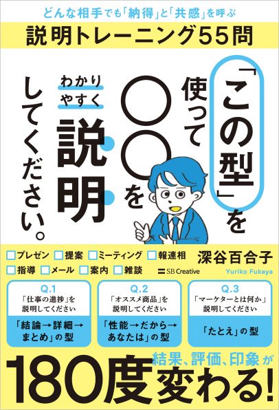 名古屋・通信【4/27(月)19:00〜】説明の「型」インストール・ブートキャンプ！〜『「この型」を使って〇〇をわかりやすく説明してください。』出版記念イベント〜