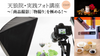 東京【8/17(土)15:00~】天狼院・実践フォト講座―「商品撮影」「物撮り」を極める！―プロカメラマンによる１DAY濃縮講座！《初参加大歓迎》