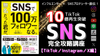 渋谷・通信【9/6(土)18:00〜】『無名だった君が、SNSで100万フォロワーになる。』インフルエンサー×SNSプロデューサー直伝！SNS完全攻略講座【TikTok／Instagram／X編】《発信力養成ラボPresents》