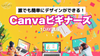 渋谷・通信【11/15(土)15:00〜】誰でもデザインが出来る！Canvaビギナーズ1DAY講座《初心者大歓迎》