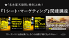 ★特別上映決定！【1/19(日)・2/1(土)】『１シート・マーケティング』関連講座！！フリーランスにも会社員にも必要な「稼ぐ力」のスキル！