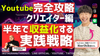 渋谷・通信【7/5(土)18:00~】Youtube完全攻略講座！〜２ヶ月で収益化を達成する実践戦略！ゲスト：Norihikoさん(Youtube／映像クリエイター)《Presented by 発信力養成ラボNEO》
