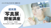 【2023年10月開講】「青山裕企写真学校」〜超実践「写真展」開催講座