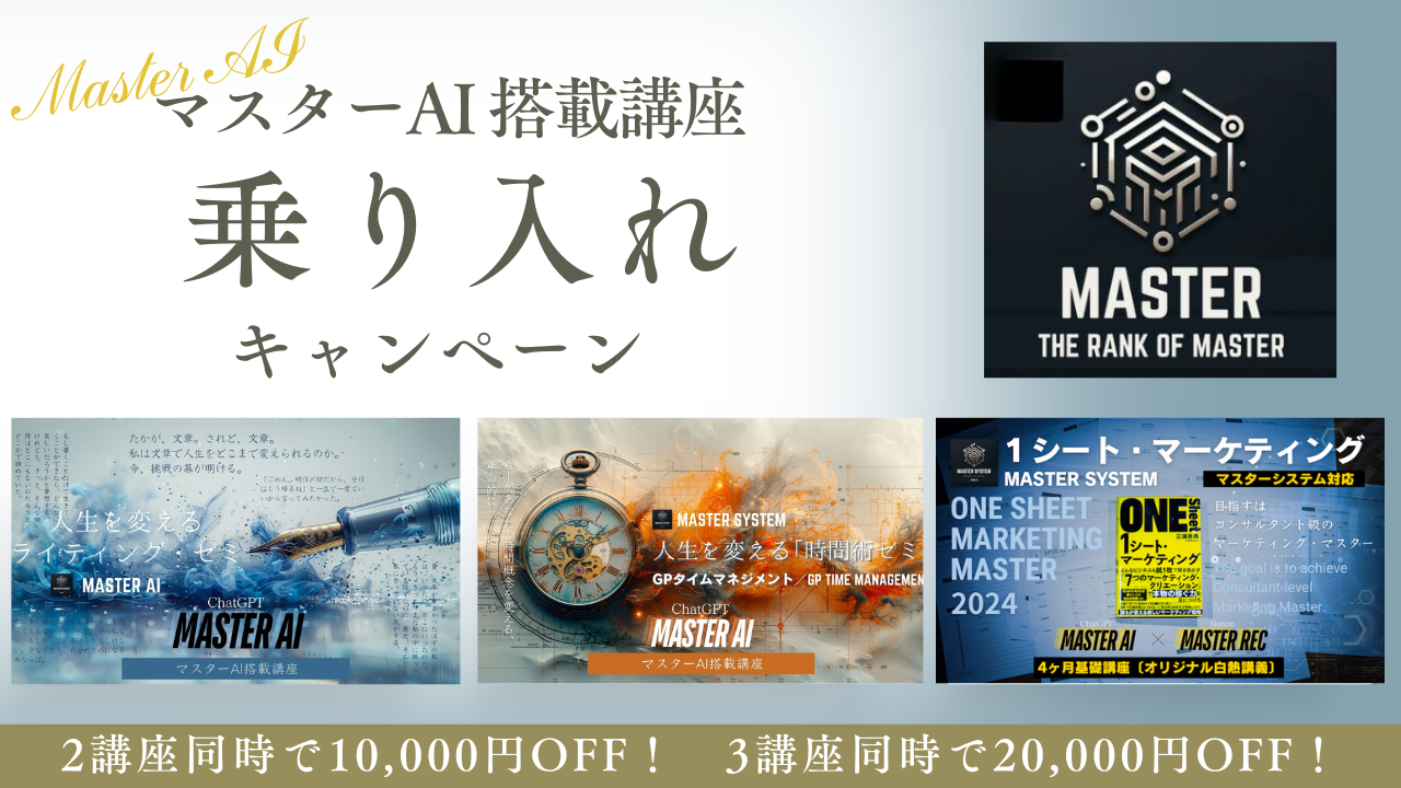 【2024年9月開講】「ライティング」「時間術ゼミ」「マーケティング」講座特別乗り入れ割引！