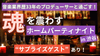 渋谷【11/22(土)18:00〜】音楽業界歴33年のプロデューサー・鈴木秋芳氏と過ごす「ホームパーティーナイト」