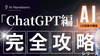 【9/13(日)・9/15(祝月)】AI完全攻略シリーズ「ChatGPT編」〔2日間集中講座〕