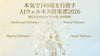 本気で140歳を目指す「AIウェルネス倶楽部」パワーアッププラン