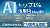 【7/14(月)19:00〜】トップ1%のAI活用術1day講座〜圧倒的な差をつけるための「AI思考三原則」