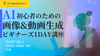 【渋谷・通信】AI初心者のための「画像生成&動画生成」ビギナーズ1DAY講座