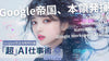 「超」AI仕事術ADVANCE Google完全攻略特別編