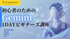 渋谷・通信【10/13(祝月)】初心者のための「Geminiビギナーズ」1DAY講座