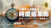〔マスターAI単品購入〕AI時代を攻略する「時間術革命」GPタイムマネジメント✕時間術ゼミ