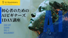 京都・通信／初心者のための「AIビギナーズ」1DAY講座《後日視聴可能◎》