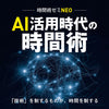 【2024年1月開講】AI活用時代の時間術「時間術ゼミNEO」