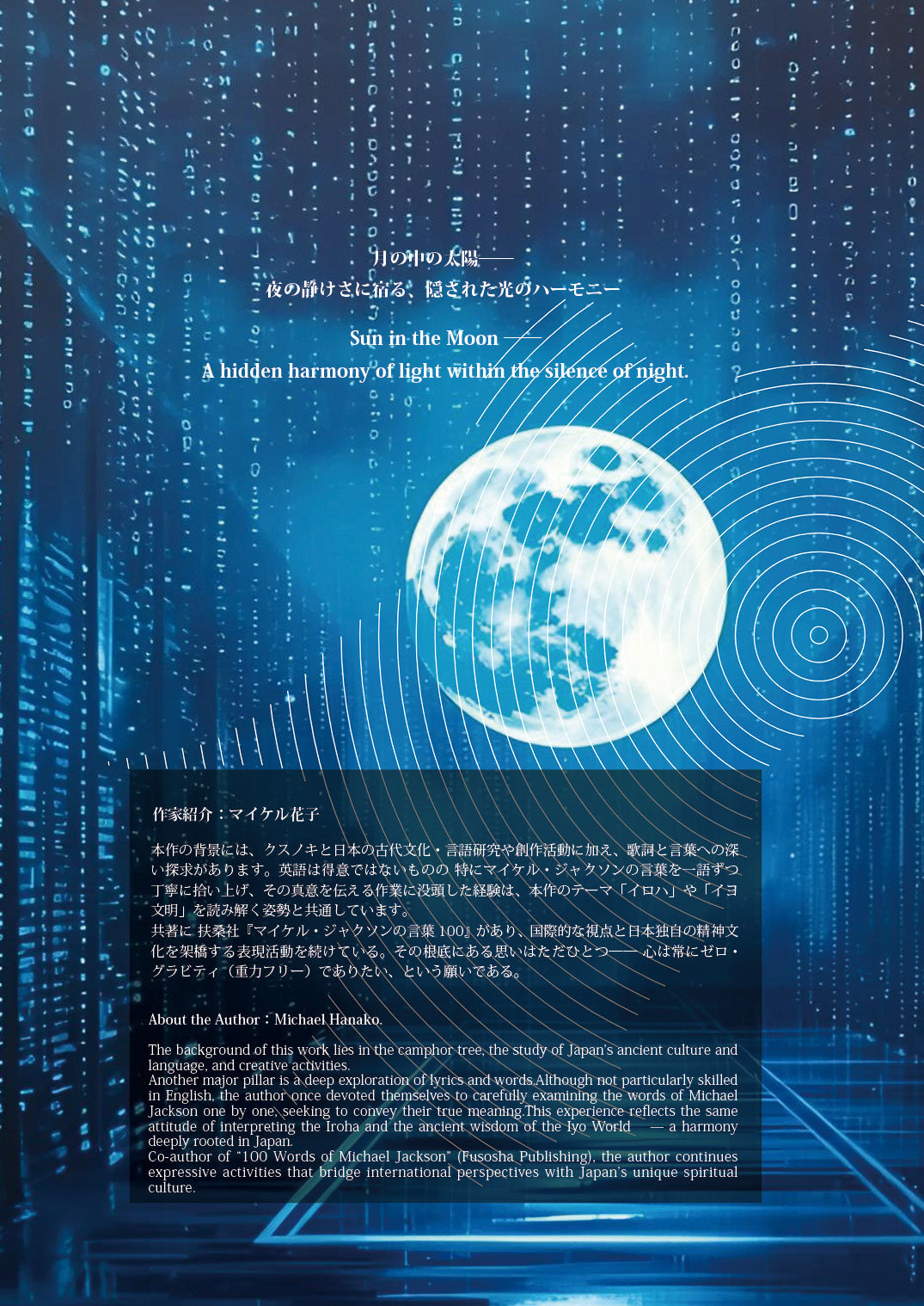 【天狼院インディーズ販売作品】E061『イロハが放つ宇宙のコード』《AI絵本講座2025年5月コース参加者作品》