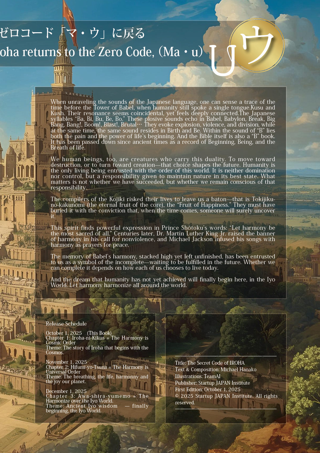 【天狼院インディーズ販売作品】E061『イロハが放つ宇宙のコード』《AI絵本講座2025年5月コース参加者作品》