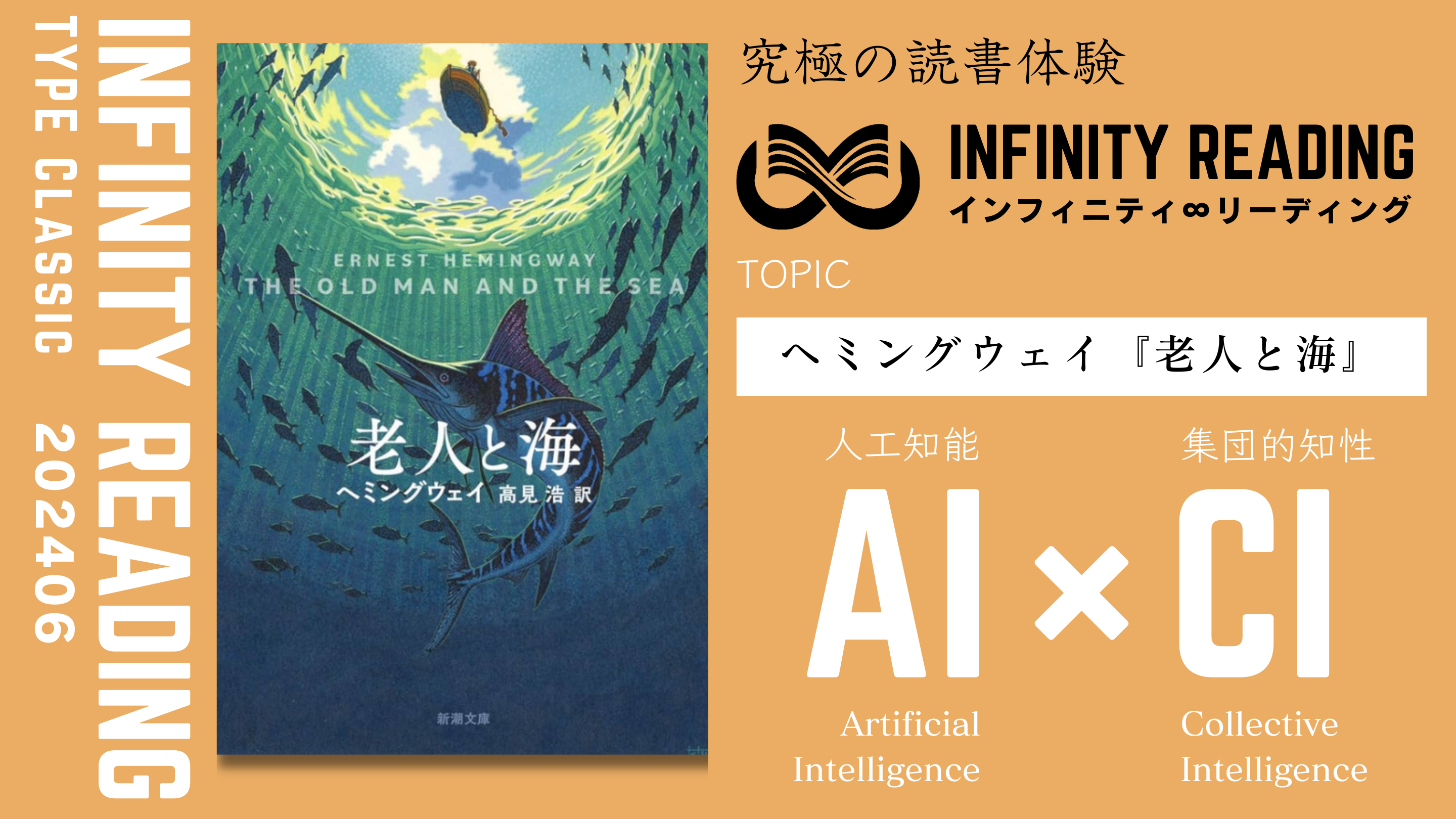 《東京・通信》【8/21(水)19:00~】人生を変える、究極の読書体験「インフィニティ∞リーディング／INFINITY ∞ READING」TYPE C　8月課題本『ハムレット』(著)W・シェイクスピア
