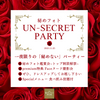 秘めフォトUN-SECRETパーティー【11/25(土)18:30〜】
