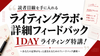 渋谷・京都・通信【5/31(日)17:00〜】読者目線を手に入れる「ライティングラボ・詳細フィードバック」1DAYライティング特講！
