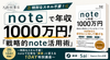 名古屋・渋谷・通信【5/24(日)13:00~】noteで年収1000万！「戦略的note活用術」