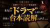 【京都】本屋で“ドラマ”を読み解く！俳優の台本読解入門1DAY《初参加大歓迎！》