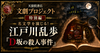 渋谷【2026年8月開講】天狼院書店「文劇プロジェクト」特別編／江戸川乱歩『D坂の殺人事件』