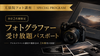 【各店２名様】フォトグラファー受け放題パスポート