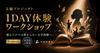 渋谷【7/30(木)19:00〜】8月開講「文劇プロジェクト」直前！1DAY体験ワークショップ《初参加大歓迎》
