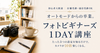 【名古屋・通信】「フォト部ビギナーズ」1DAY 講座！〜オートモードからの卒業。たった３つの設定を知るだけで、カメラが10倍楽しくなる！〜《初心者大歓迎/ 店舗受講、通信受講可能》