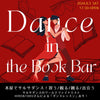 【8/3(土)17:30〜】Dance in the BOOK Bar 〜本屋でサルサダンス！習う・観る・踊る・出会う〜