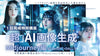 【100席限定】【11/17(日)10:00~】「超」AI画像生成「Midjourney編」〔１日完成特別版〕
