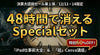 ★5名様限定60%OFF！48時間で消えるSpecialセット『iPad仕事術大全』&『「超」Canva講座』《決算大感謝セール第１弾》
