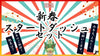 【新春・初売りSALE限定】新春スタートダッシュ・セット！《数量限定／90%OFF》