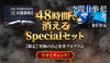 ★5名様限定60%OFF！48時間で消えるSpecialセット48時間で消えるSpecialセット『「空間×仕事×思考」の整理術』&「12の読書術」』《決算大感謝セール第２弾》