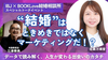 【8/24(日)19:30〜】IBJ × 天狼院書店スペシャルトークイベント『結婚は“ときめき”じゃなくて、マーケティングだ！？』〜データで読み解く、人生が変わる出会いのカタチ〜《BOOKLove結婚相談所presents》